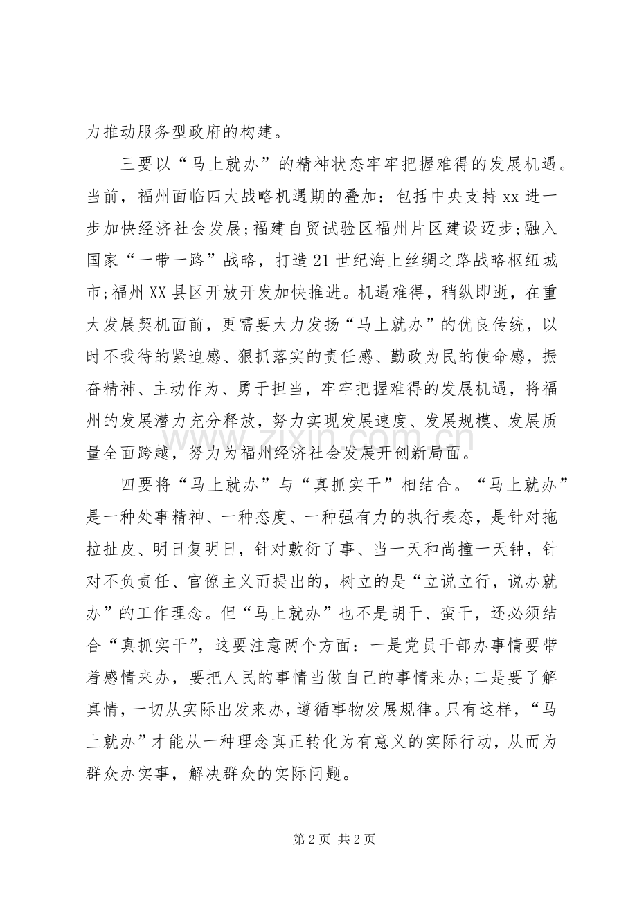 学习“马上就办”重要论述体会.docx_第2页
