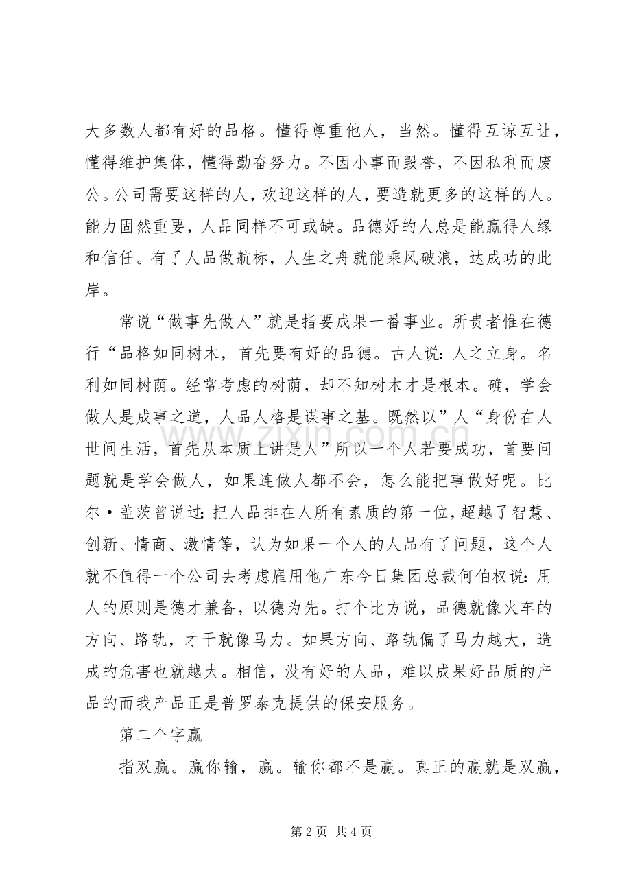 市物管领导年末发言.docx_第2页
