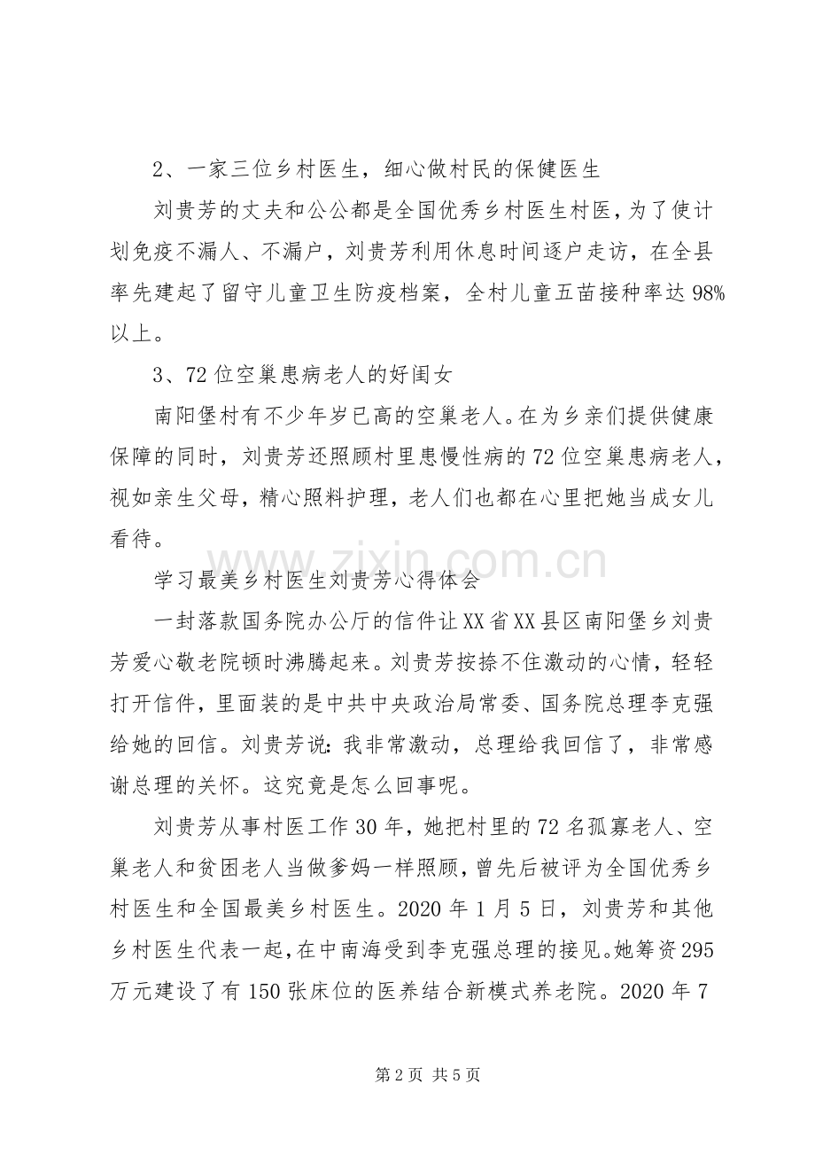 XX年学刘贵芳心得体会.docx_第2页