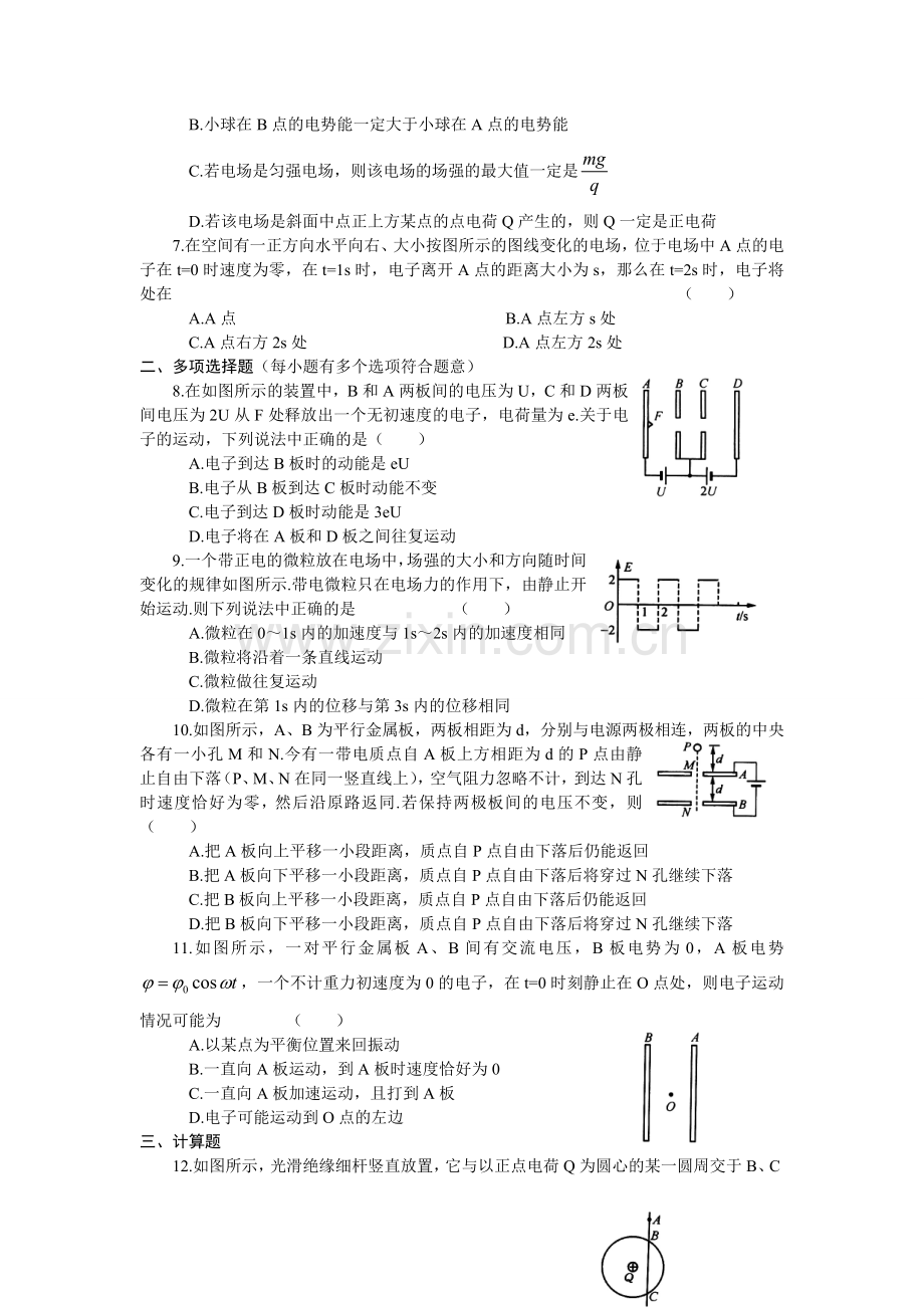 2015届高三物理专项基础训练：第34练+++带电粒子在电场中的运动(1)(word版-有答案).doc_第2页