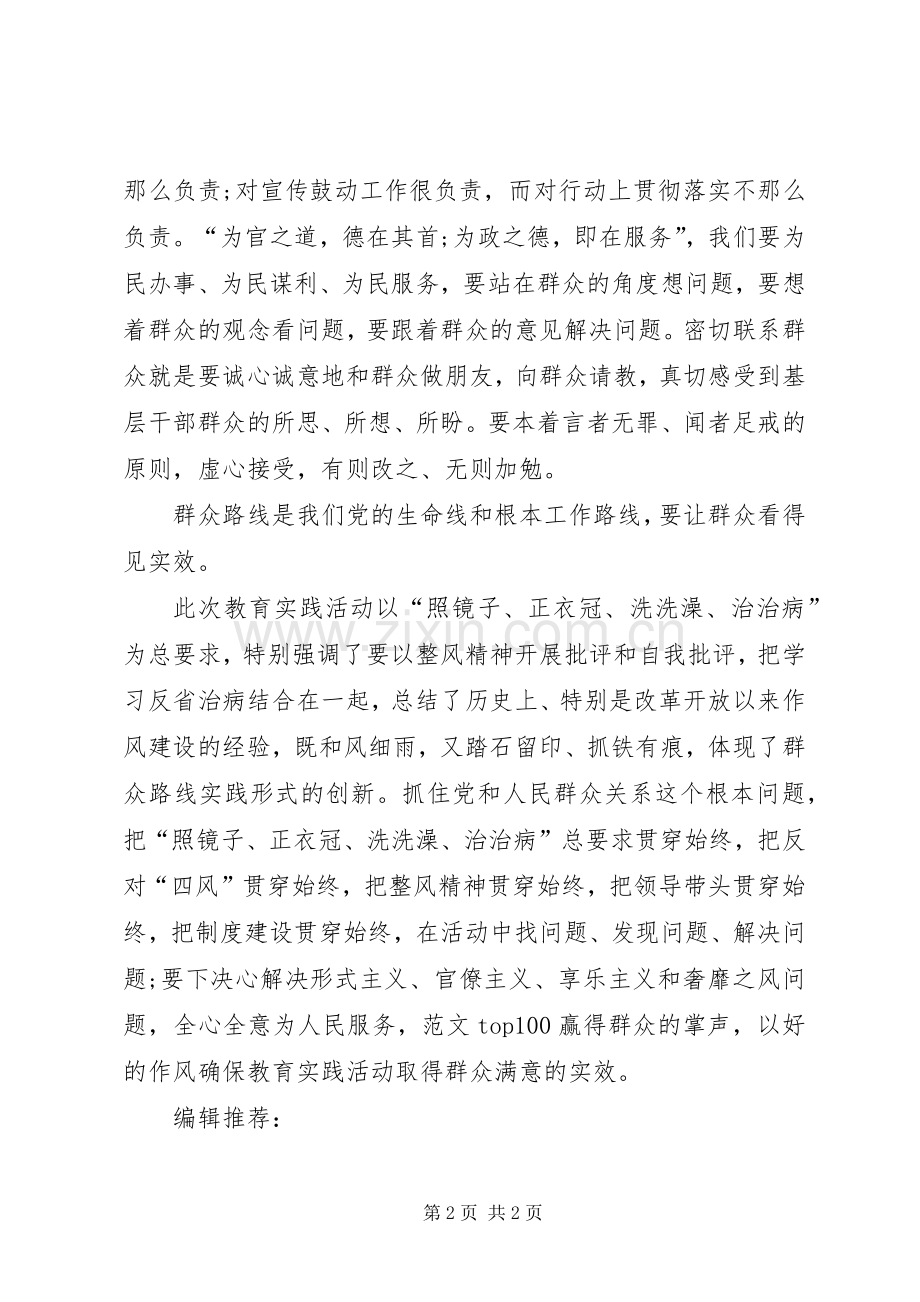 XX年6月学习群众路线心得体会：坚持群众路线.docx_第2页