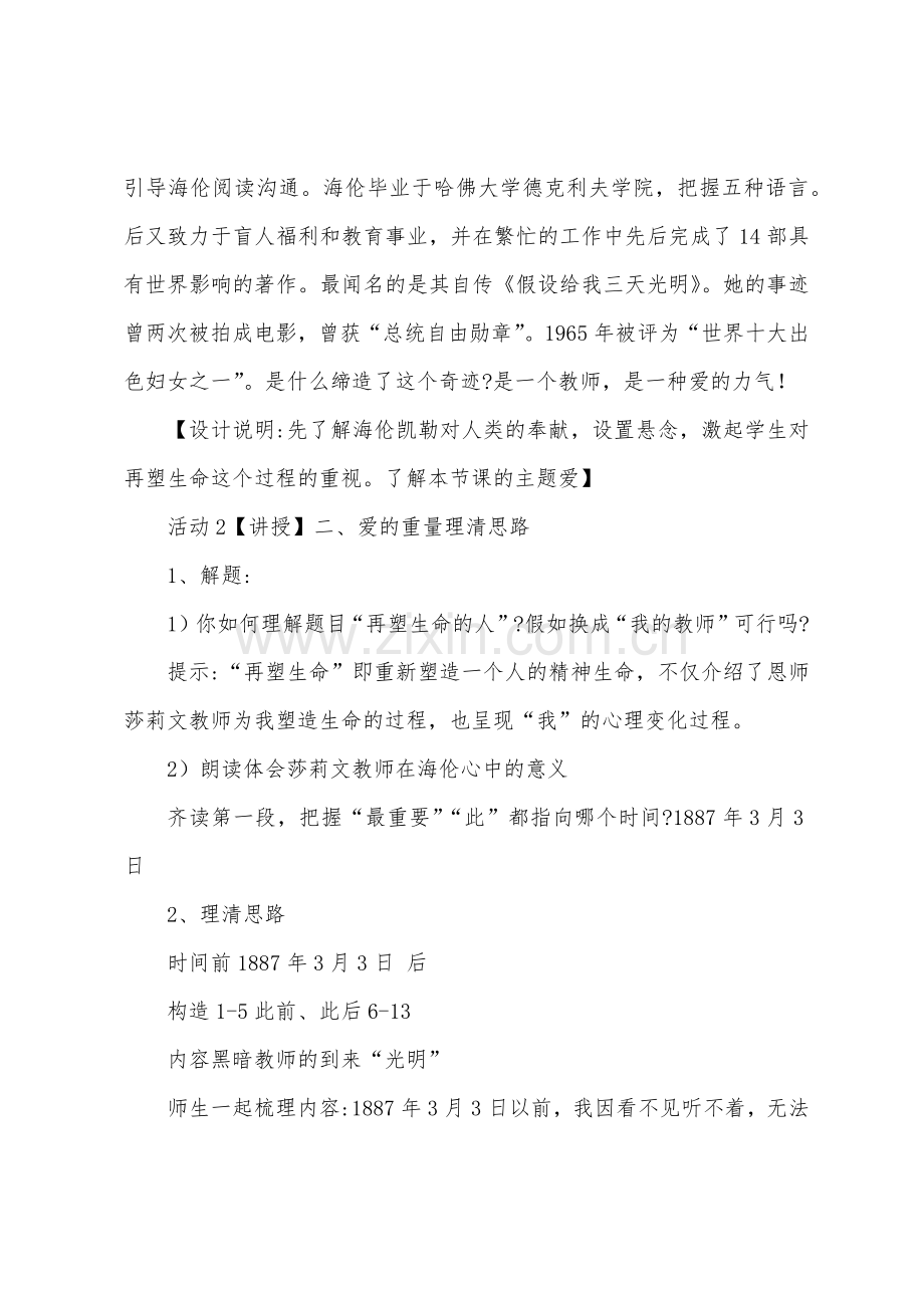 《再塑生命的人》教案范文.docx_第2页