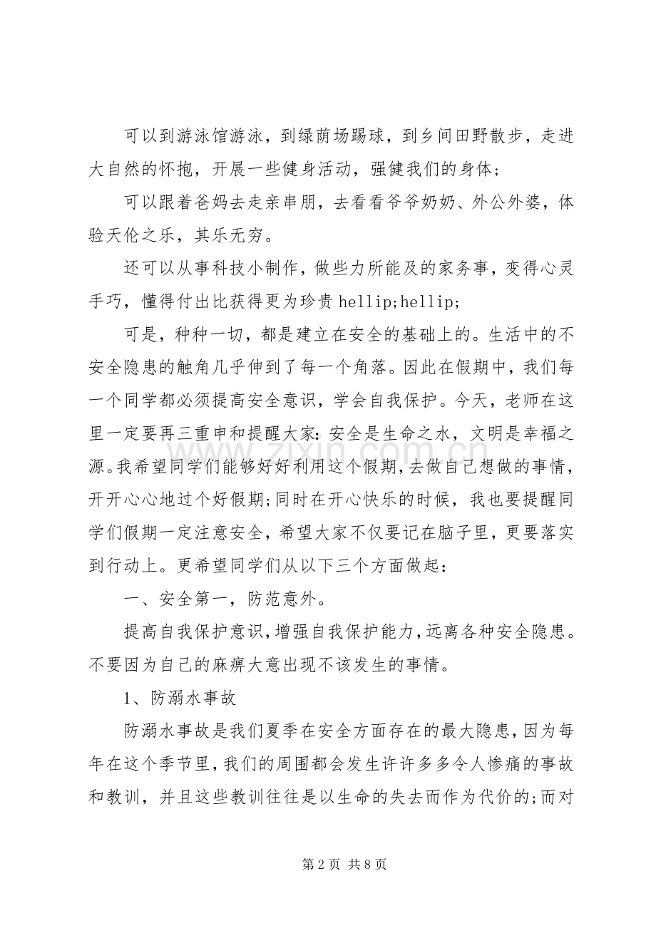 最后一周国旗下讲话稿.docx_第2页