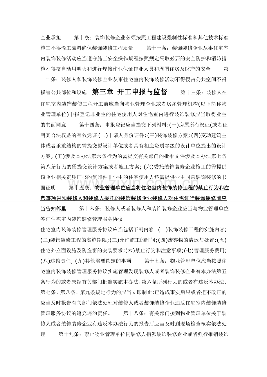 《住宅室内装饰装修管理办法》.doc_第2页