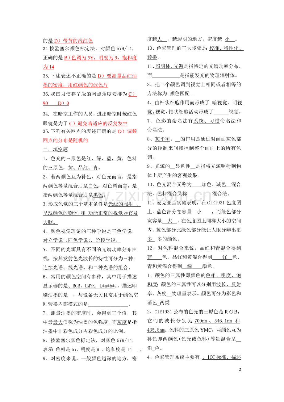 印刷色彩学习题整合版.doc_第2页