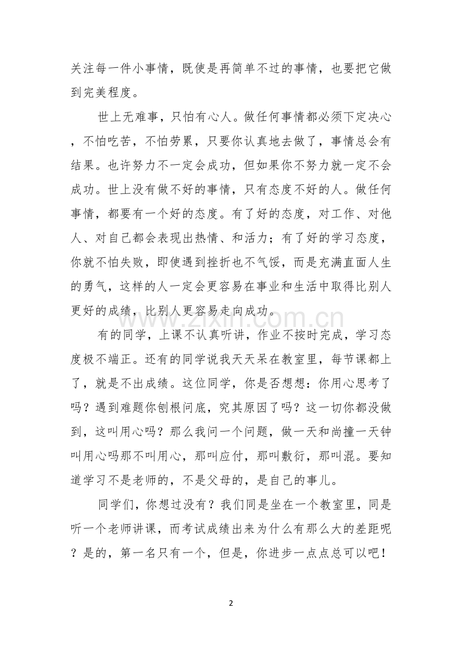 态度决定高度演讲稿5篇.docx_第2页