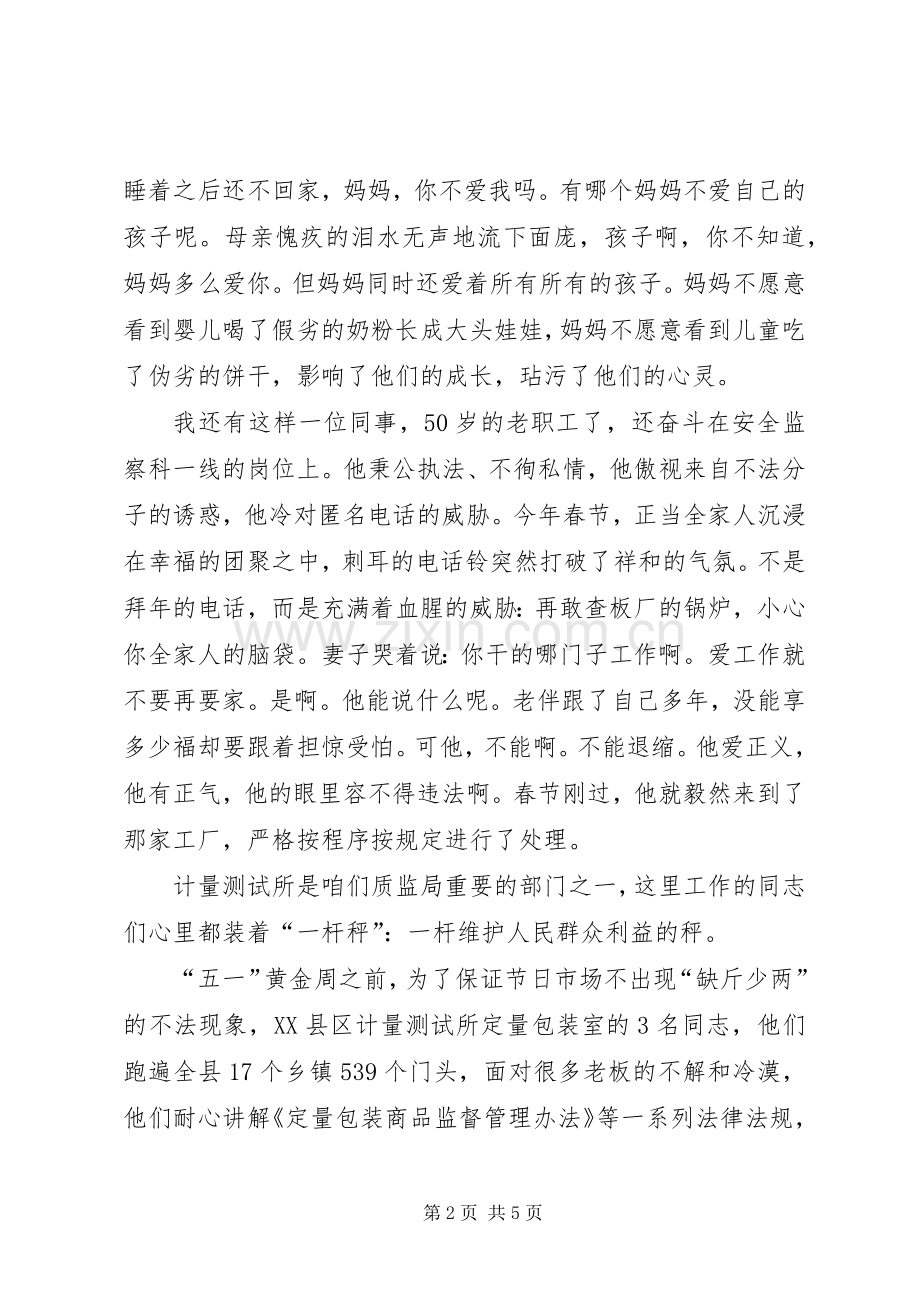 质监局干部学习领导讲话心得体会与质监局迎七一演讲稿.docx_第2页