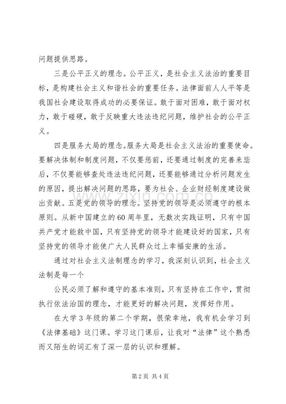 学习法律的心得体会学习法律的心得体会学习法律法规心得体会.docx_第2页