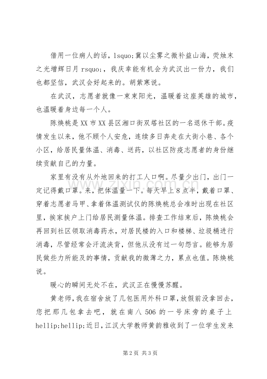 20XX年抗击先锋感人事迹学习心得.docx_第2页
