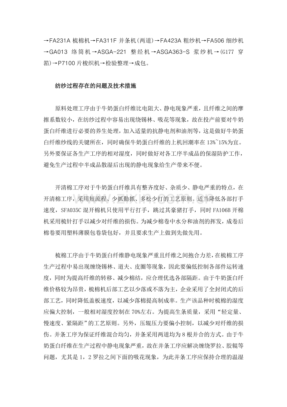 牛奶蛋白纤维.doc_第2页