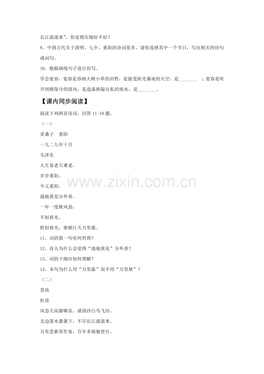 《登高》同步练习3.doc_第2页