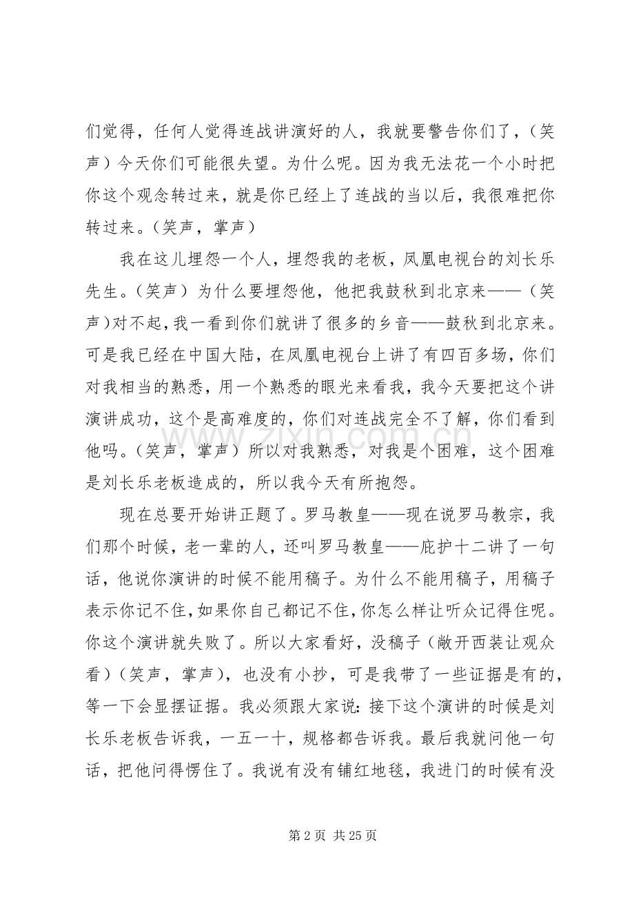 李敖北大演讲文字实录.docx_第2页