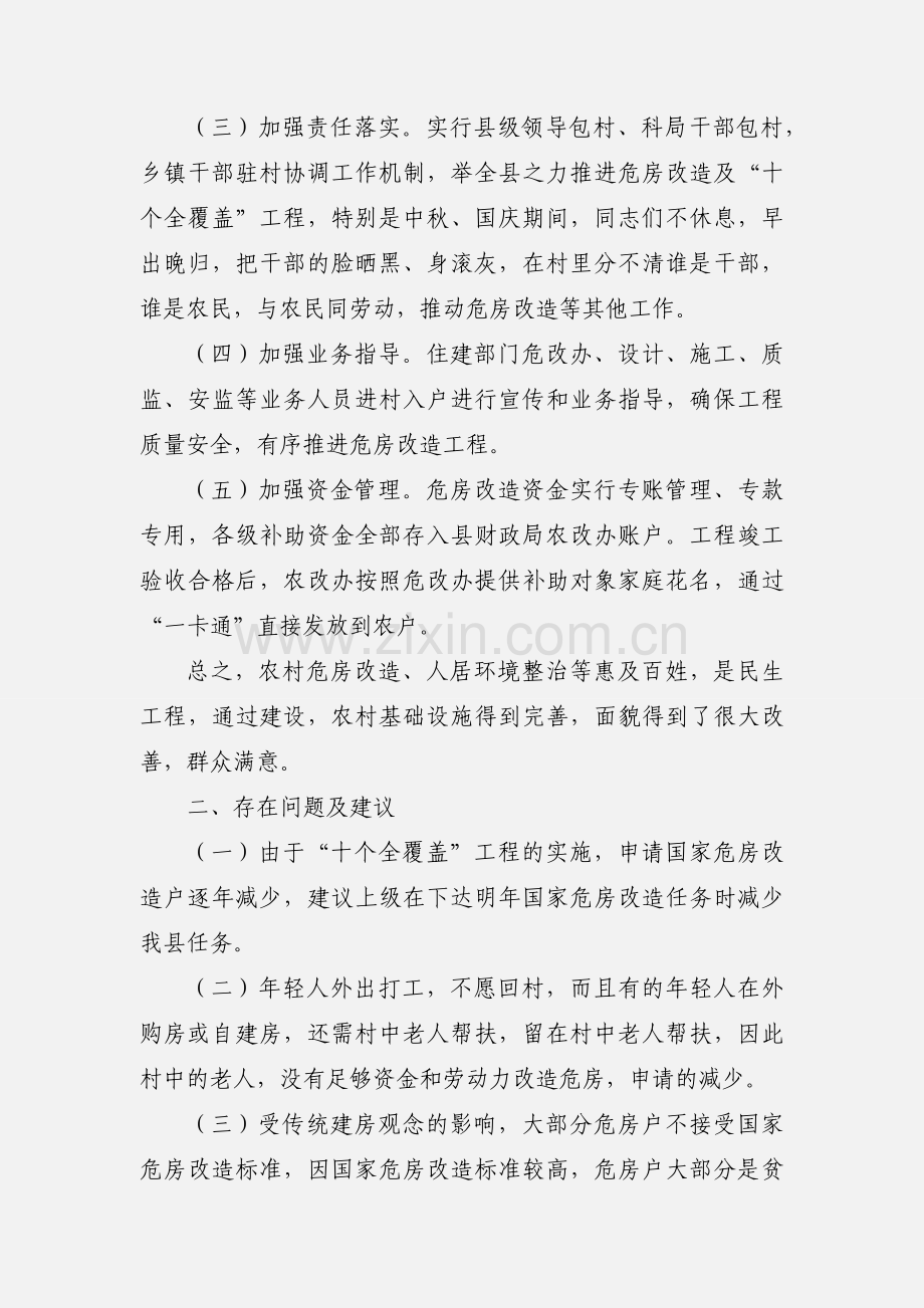 县农村危房改造工作总结.docx_第2页