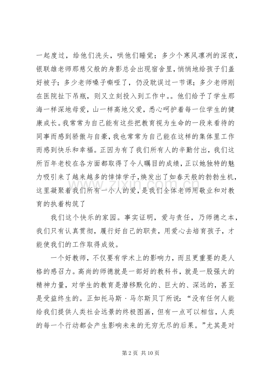 篇一：学习《中小学教师职业道德规范》心得体会.docx_第2页