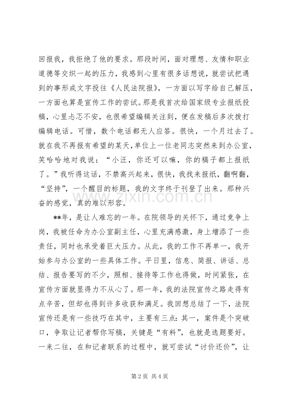 五四青年节法院演讲稿.docx_第2页