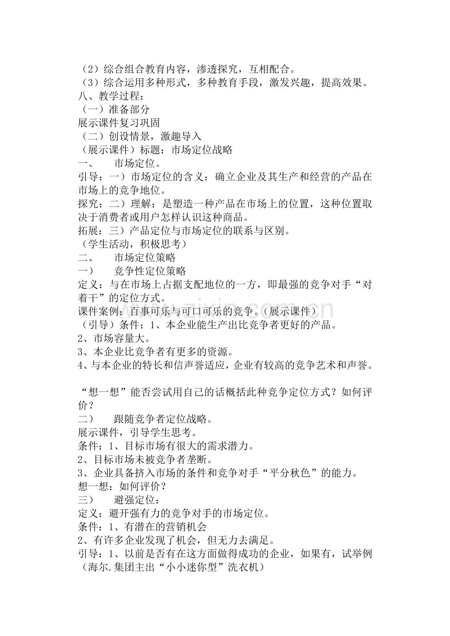 市场定位战略.doc_第2页