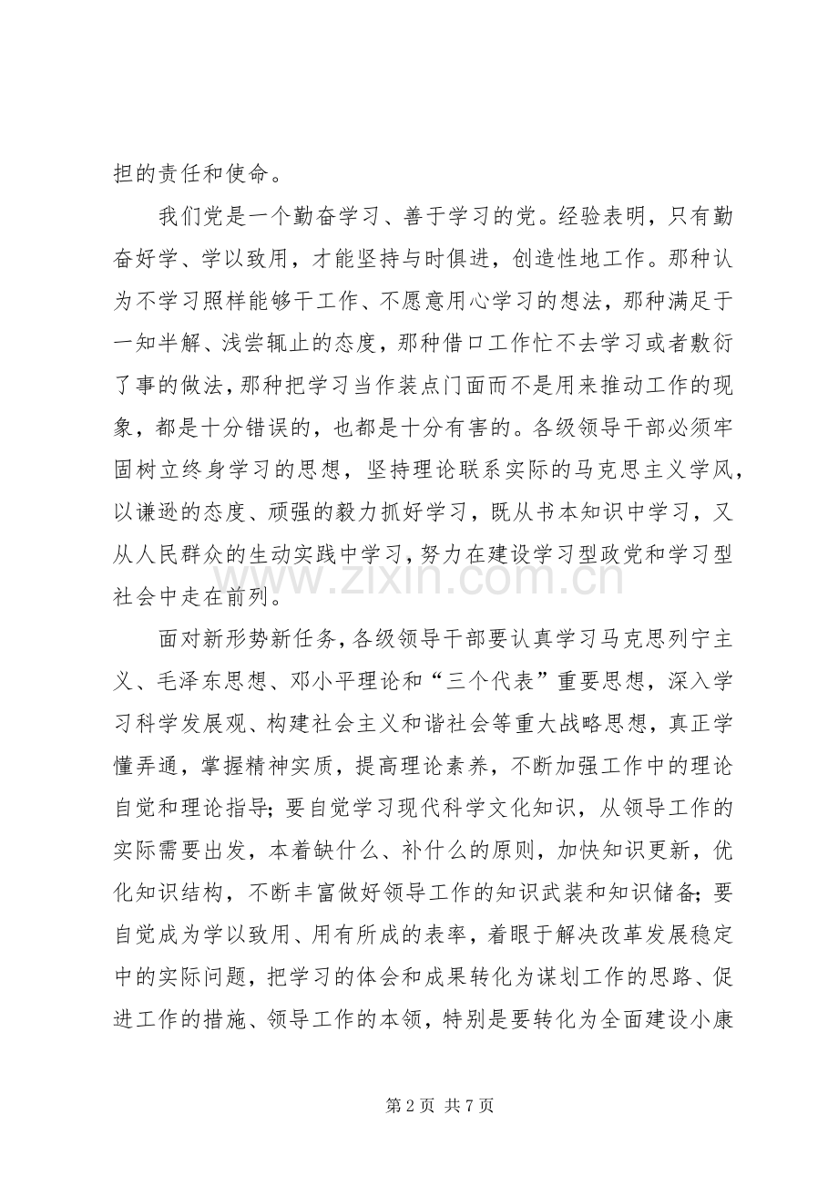 八个方面的良好风气学习心得体会.docx_第2页