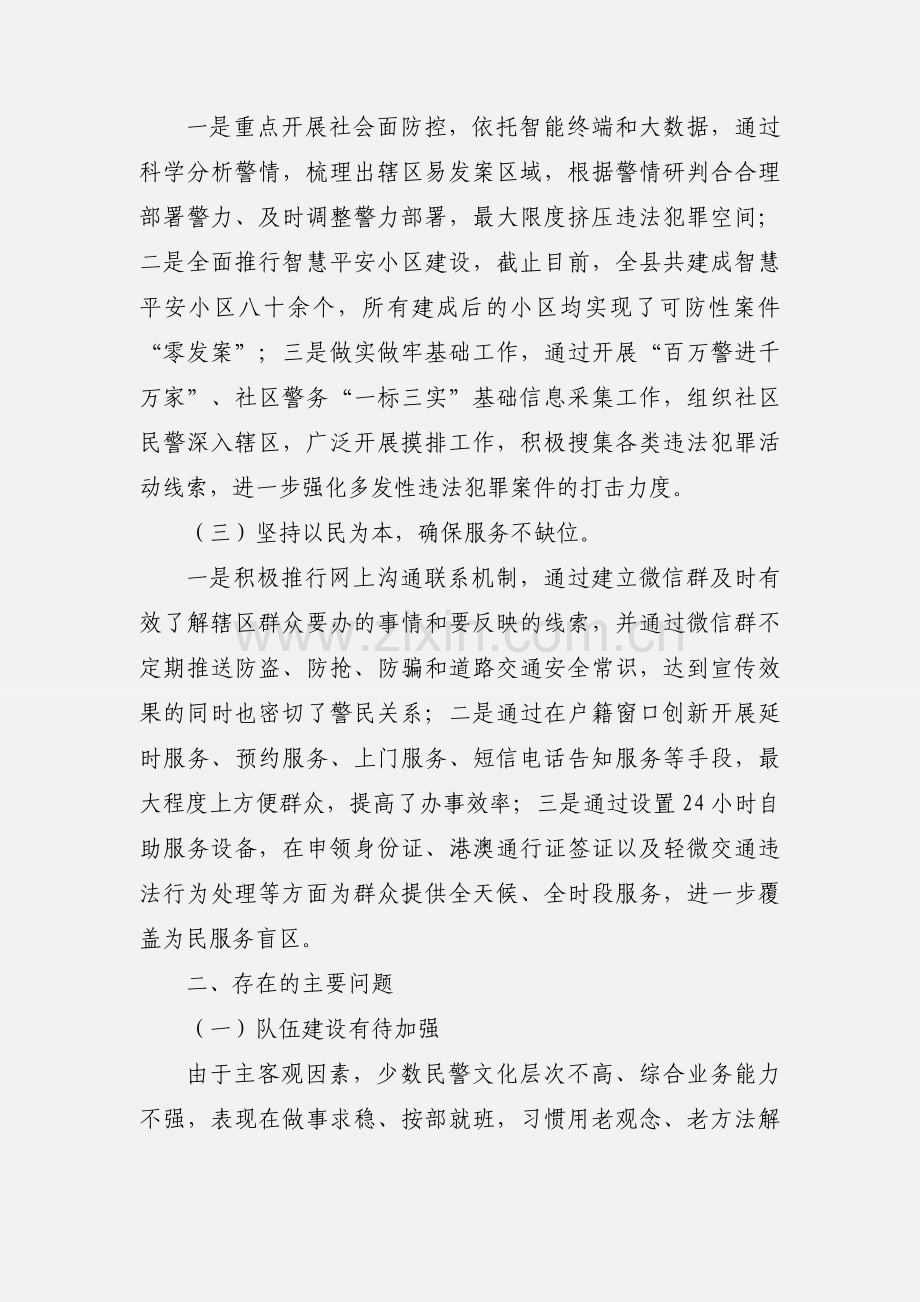 创建枫桥式派出所调研报告.docx_第2页