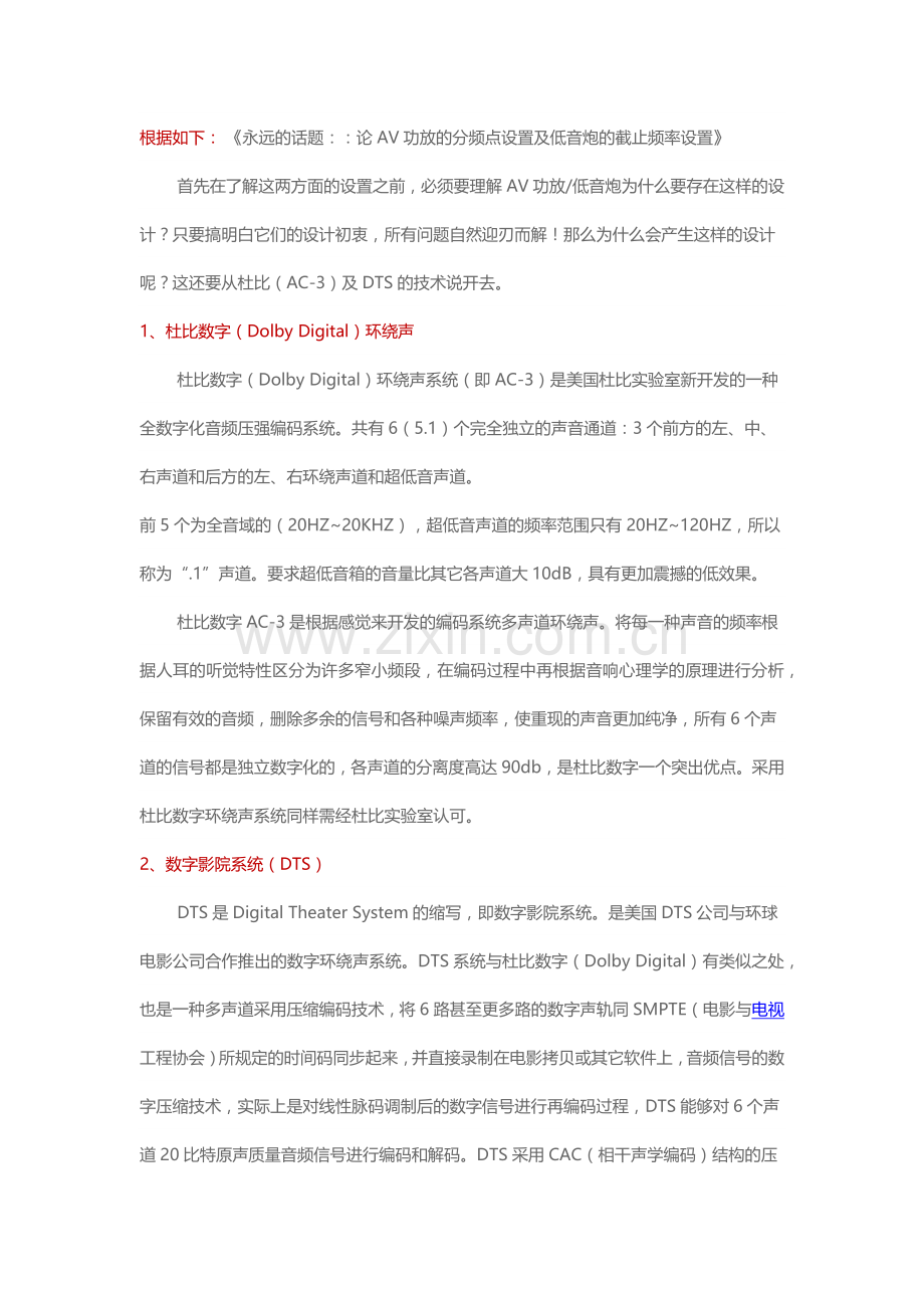 家庭影院安装调试流程.docx_第2页