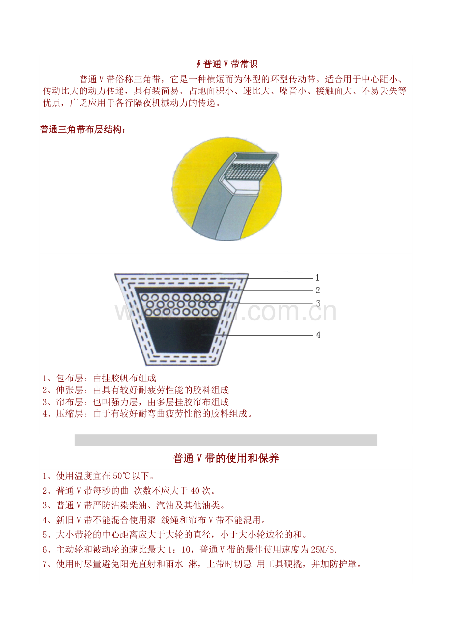 普通V带常识.doc_第1页