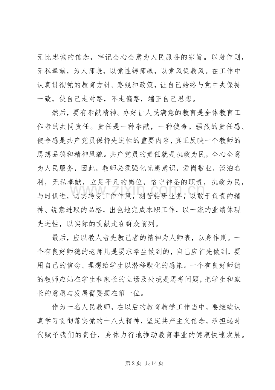 党的群众路线教育活动心得体会2.docx_第2页