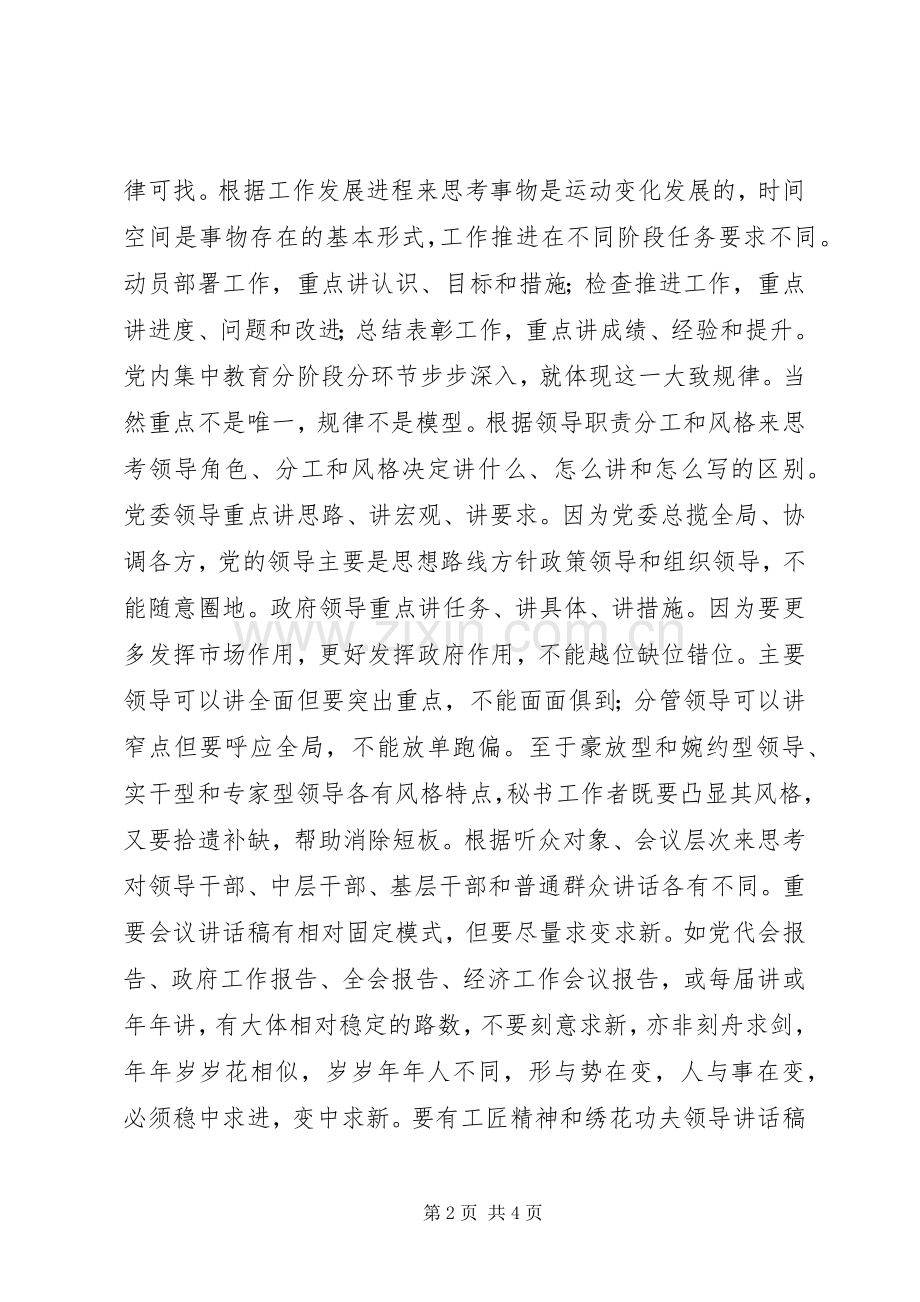 这位政研室领导对领导讲话稿的领悟,有高度且透彻.docx_第2页