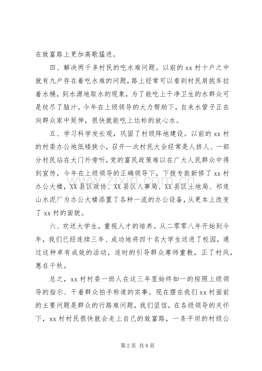 迎接检查领导讲话稿.docx_第2页