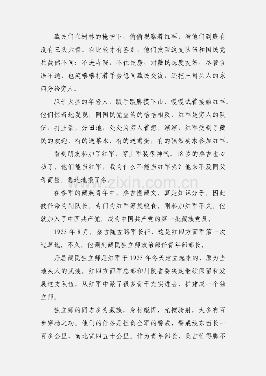 【长征故事】披着袈裟当红军.docx_第2页