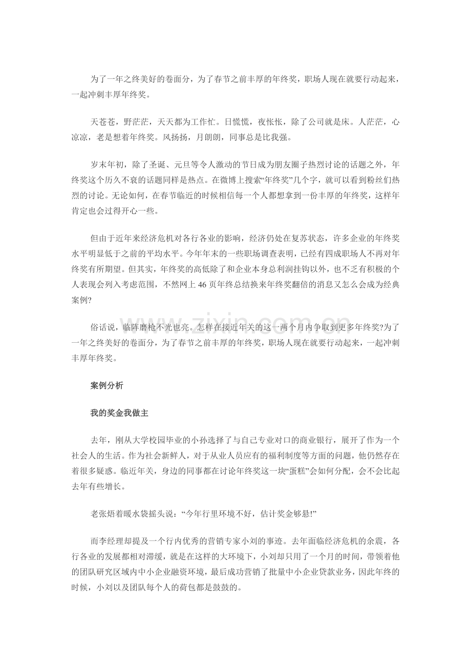 年终奖冲刺战：谁最在乎年终奖.doc_第1页