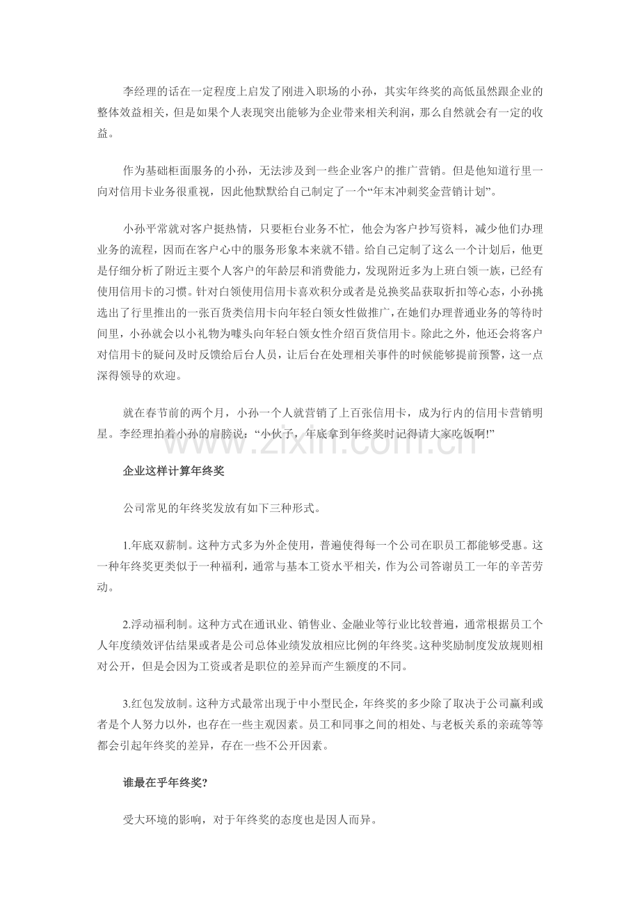 年终奖冲刺战：谁最在乎年终奖.doc_第2页