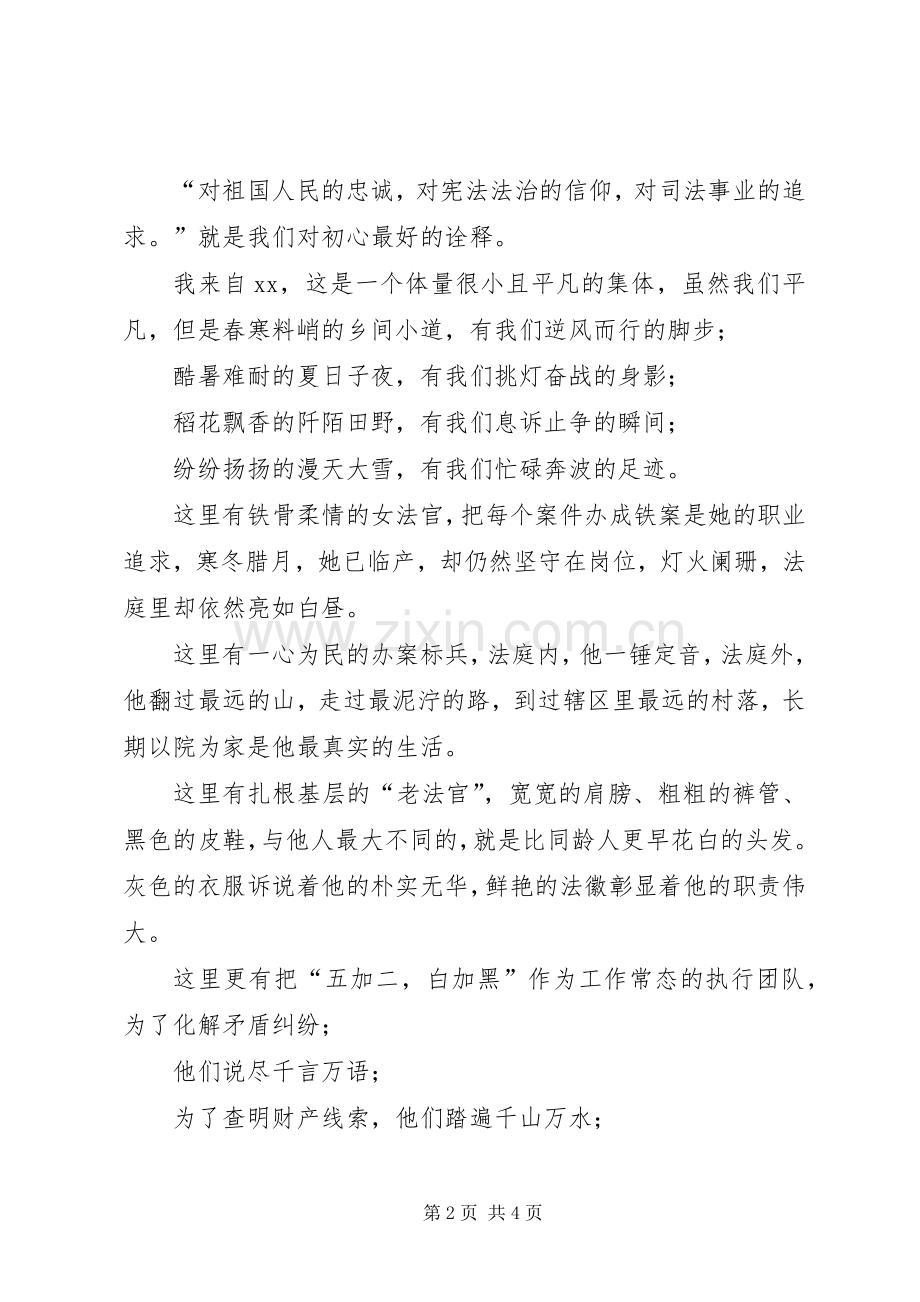法官演讲稿《初心X我们》.docx_第2页