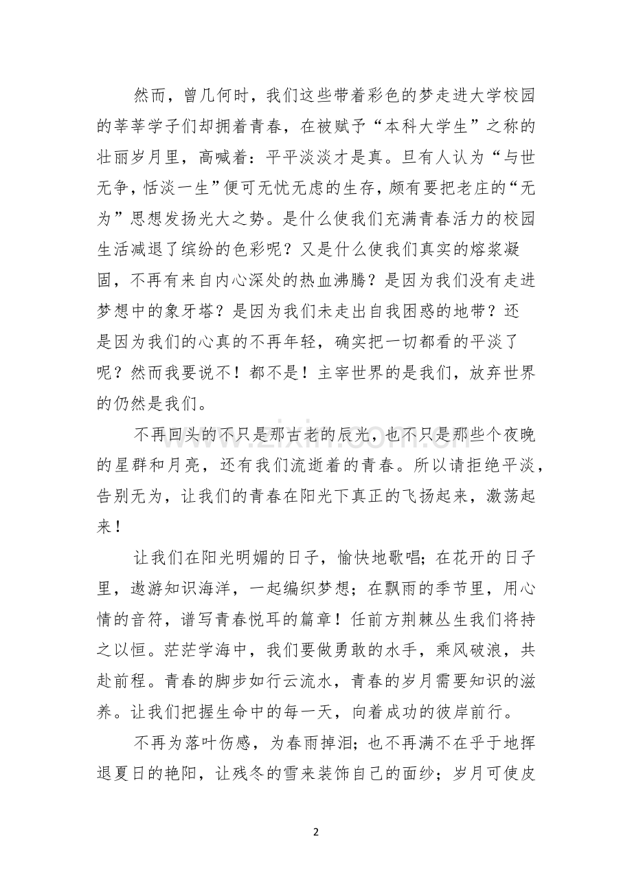 关于青春演讲稿关于青春的演讲稿.docx_第2页