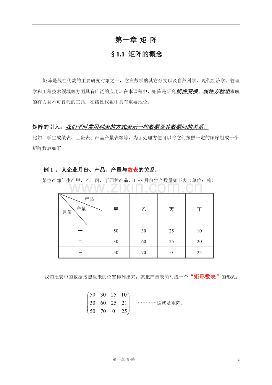 教案1-矩阵.doc_第2页