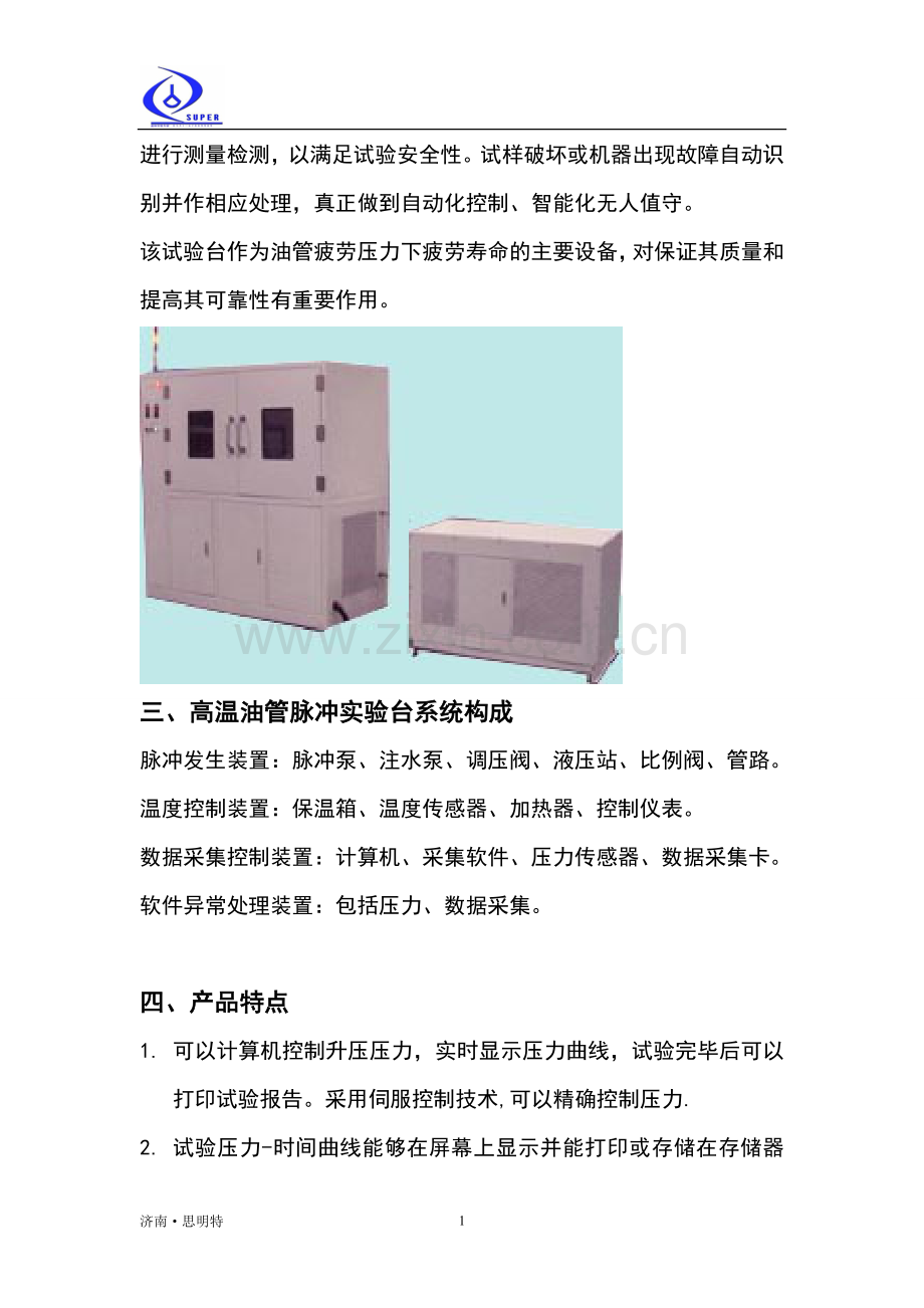 高压油管耐压脉冲疲劳试验机.doc_第2页