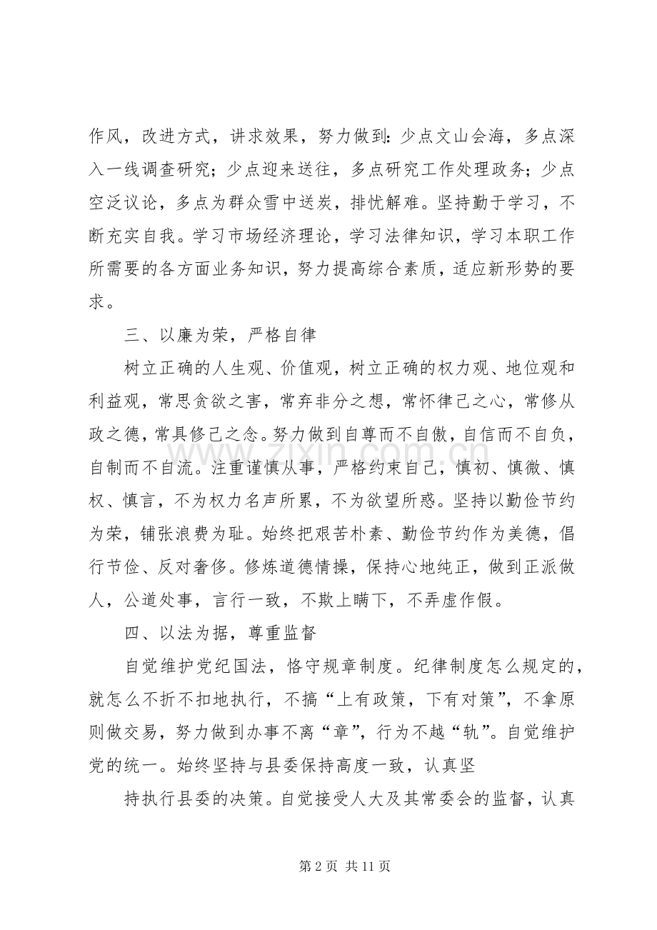 第一篇：副县长在人大会上的表态发言.docx_第2页