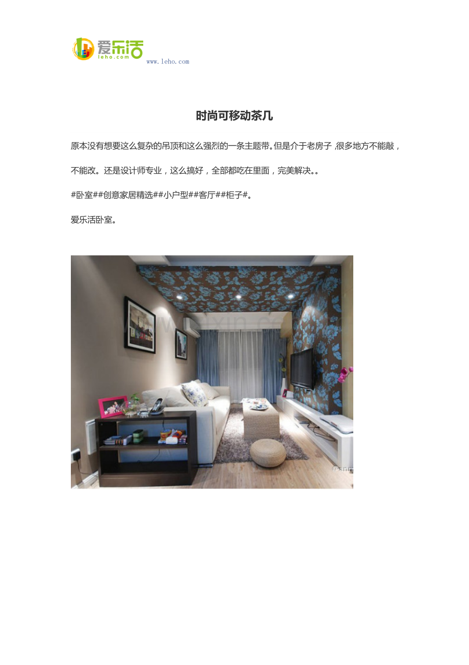 时尚可移动茶几.docx_第1页