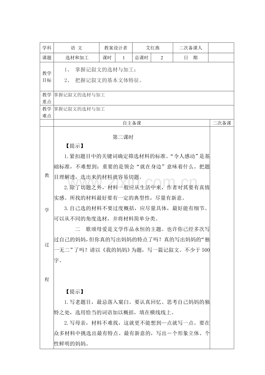 选材和加工2.doc_第1页