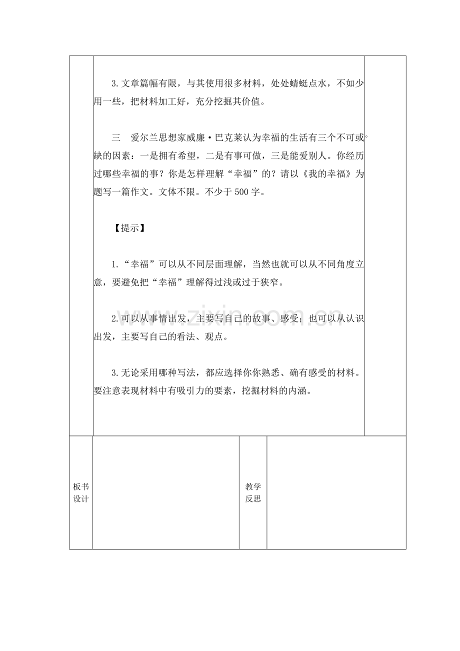 选材和加工2.doc_第2页