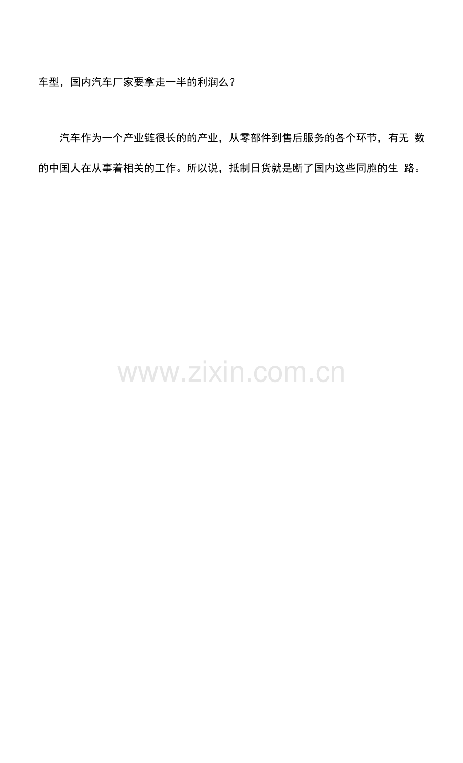 车辆安全常见误区.docx_第2页