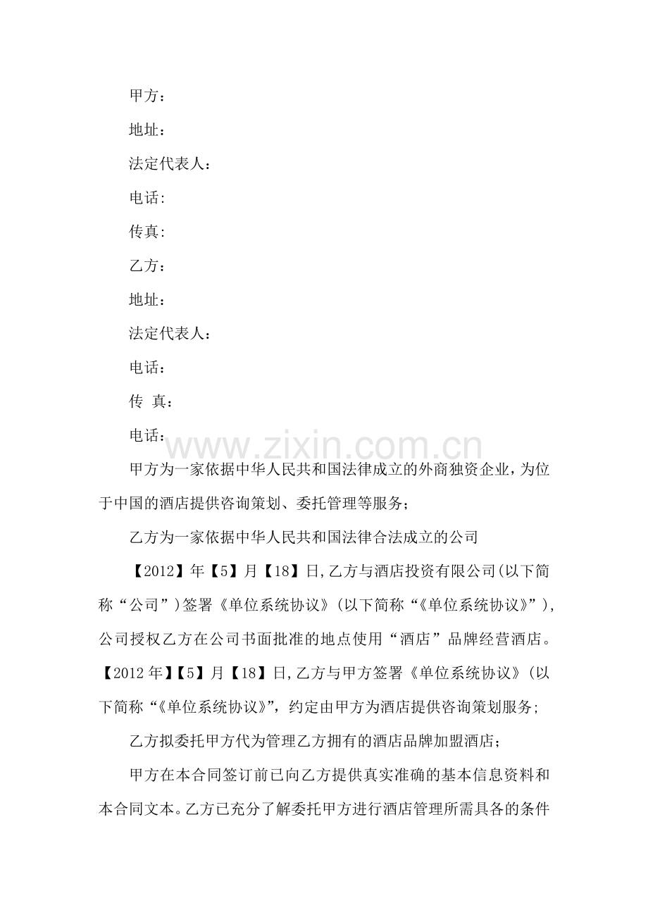 酒店合同协议.docx_第1页