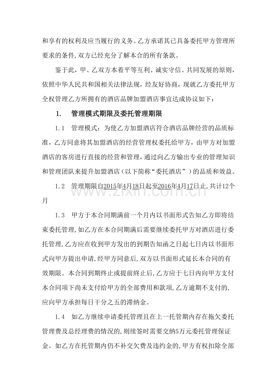 酒店合同协议.docx_第2页