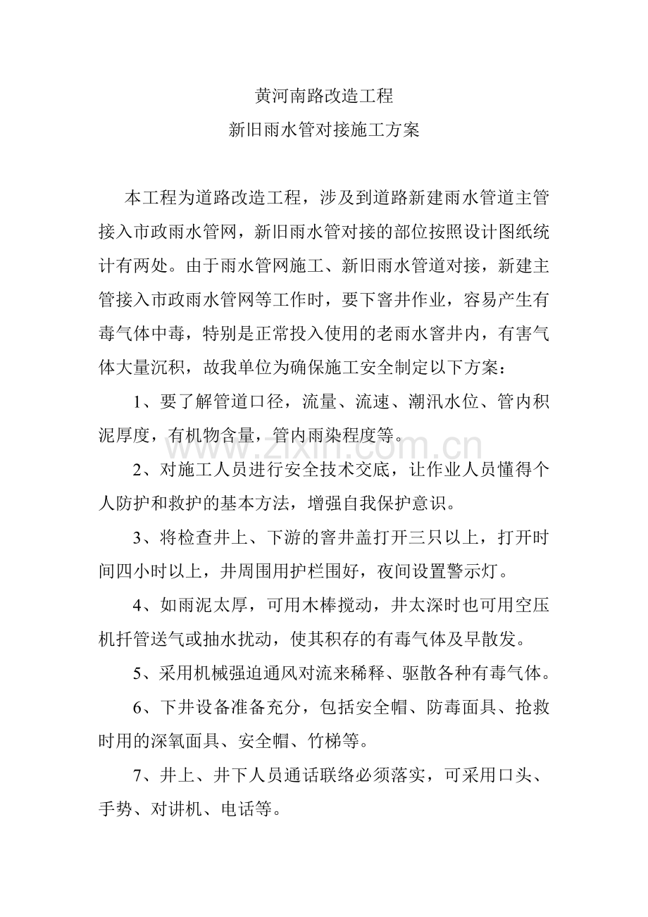 新旧雨水管道对接施工方案.doc_第2页