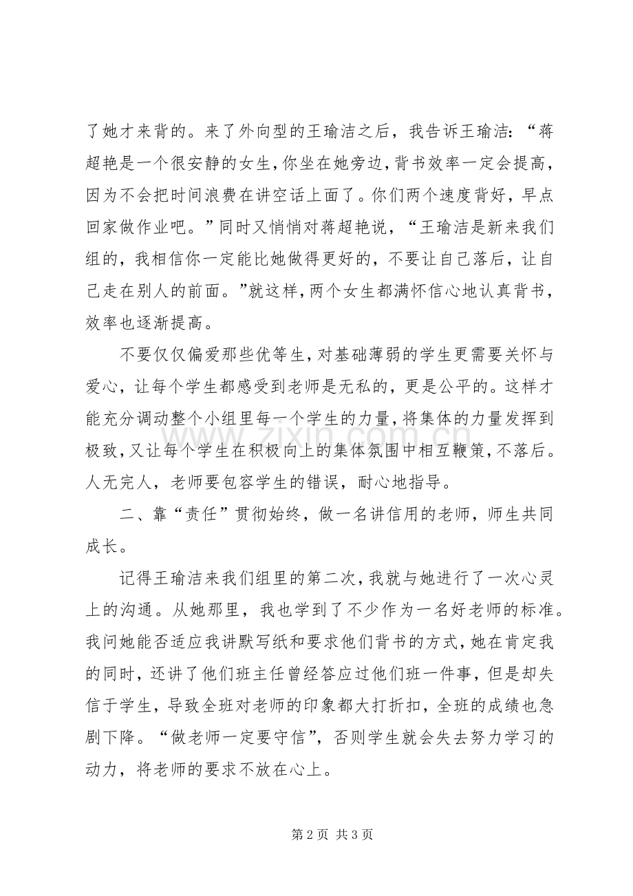 浅谈我在博立教育的心得体会.docx_第2页