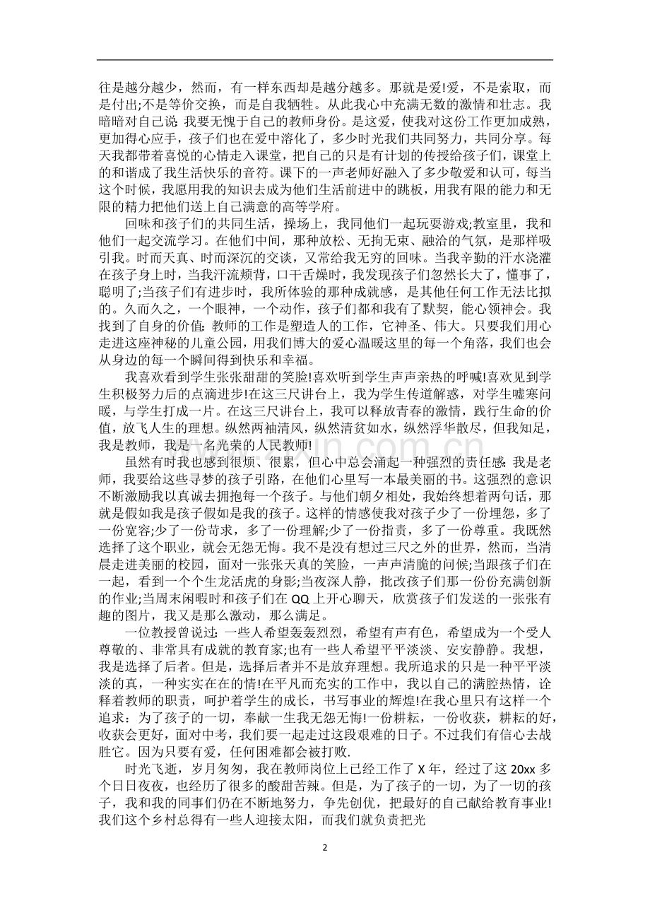 教师的优秀演讲稿：学生的未来.docx_第2页