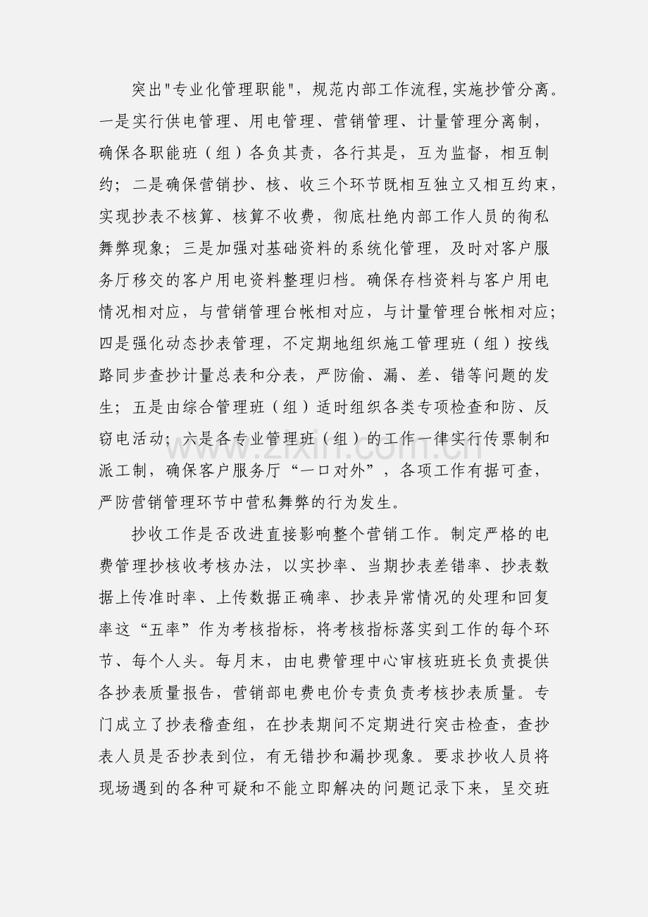 低压用电管理班.docx_第2页