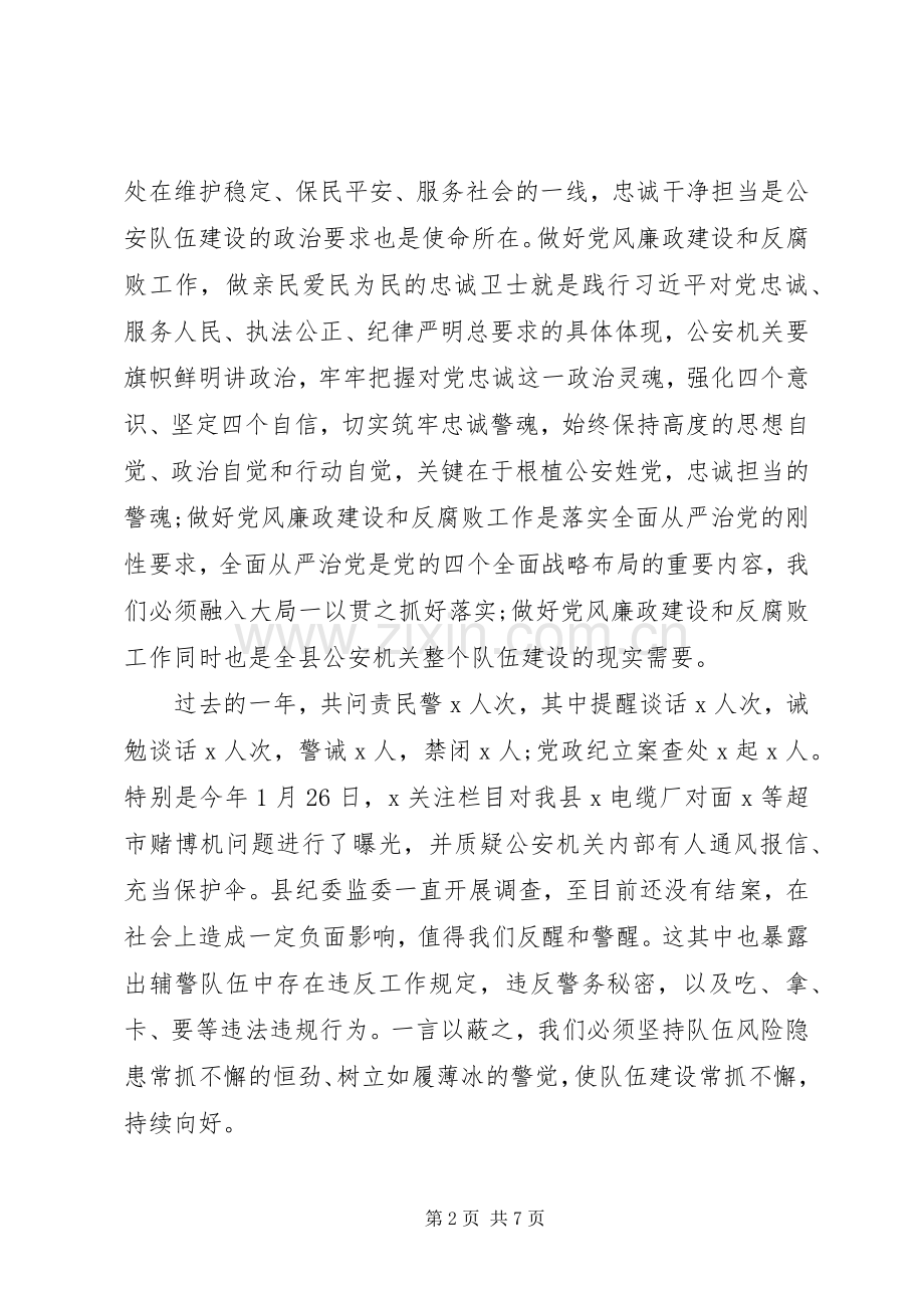 全县公安机关党风廉政建设和反腐败工作会议上的讲话.docx_第2页