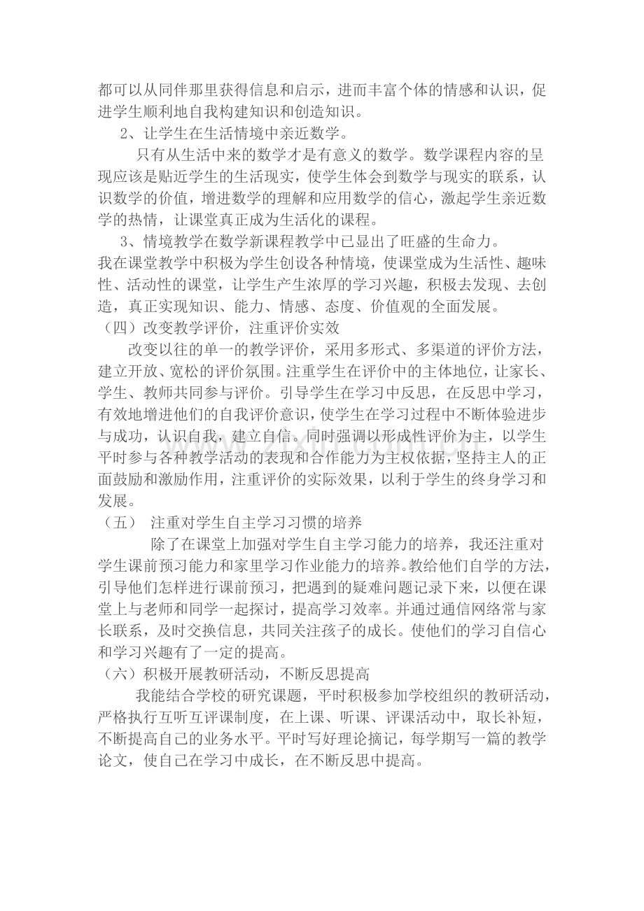 人教版小学四年级数学下册教学工作总结.doc_第2页