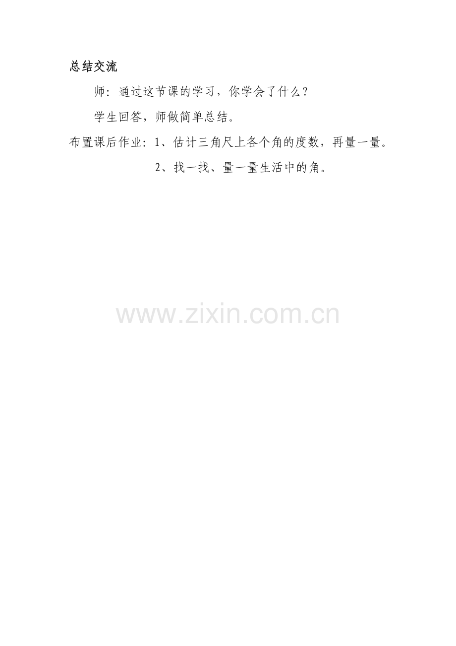 小学人教四年级数学总结交流.docx_第1页