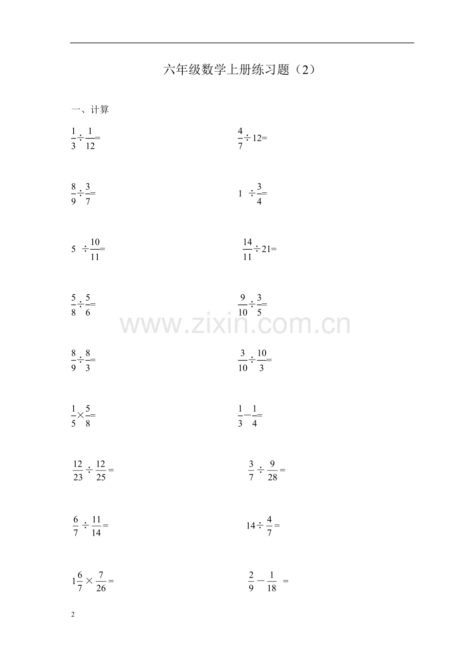 小学六年级数学寒假作业试题集.doc_第2页