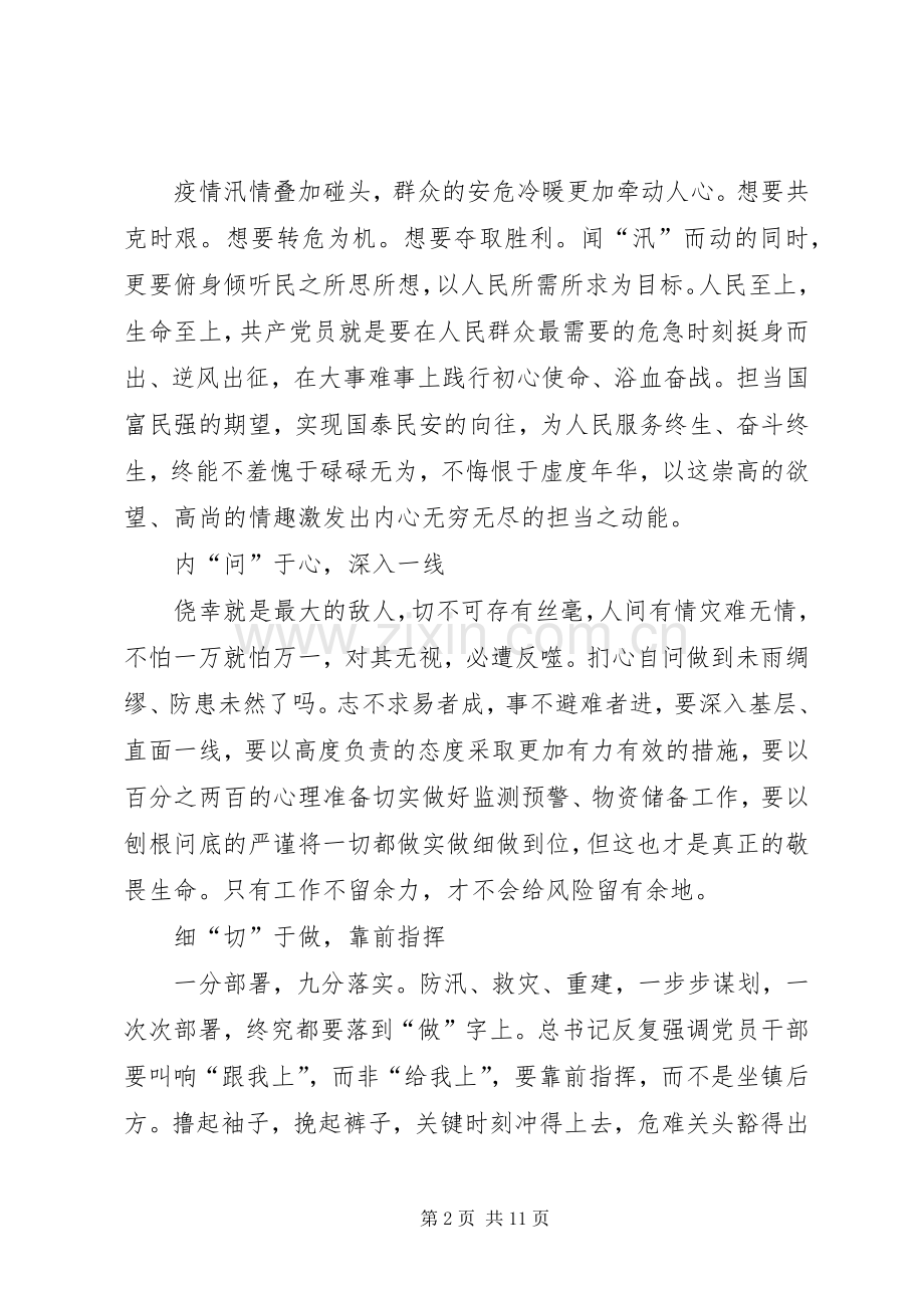 XX年防汛救灾工作心得体会多篇.docx_第2页